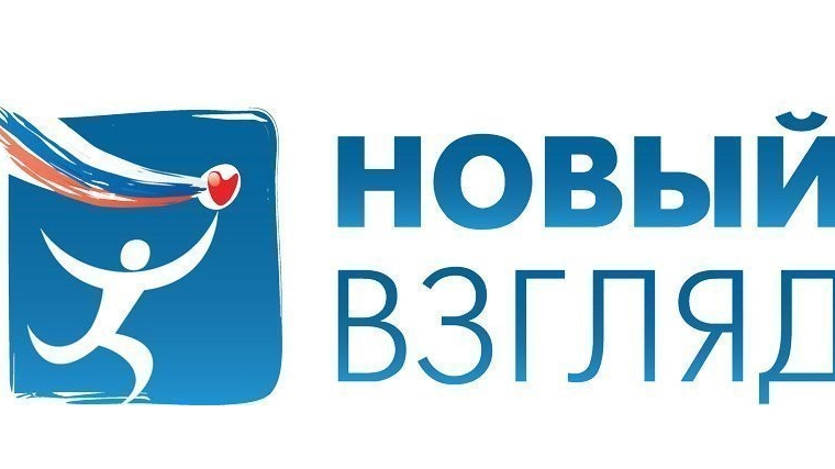 Приглашаем всех принять участие в VIII Всероссийском конкурсе социальной рекламы «Новый Взгляд. Прокуратура против коррупции»