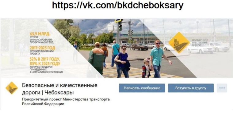 Впечатления о дорожных работах в Чебоксарах можно оставить в группе ВКонтакте