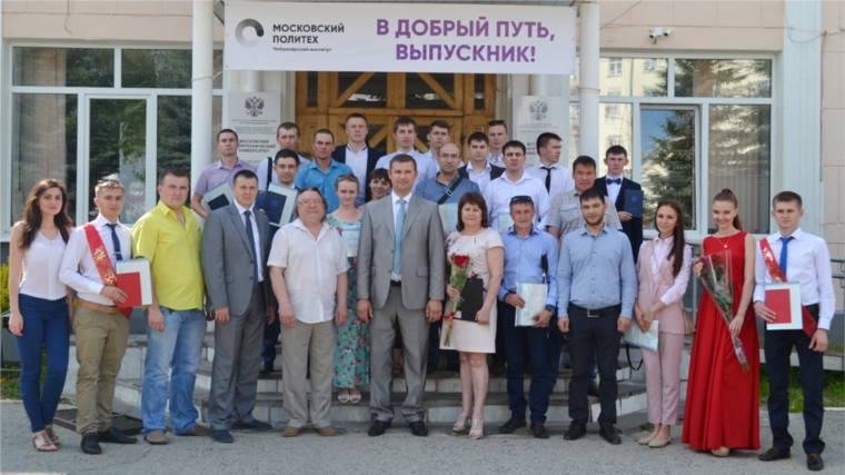 В Чебоксарском институте Московского политехнического университета состоялся первый выпуск специалистов