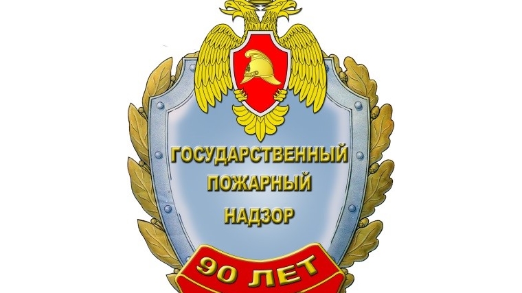 18 июля- 90 лет со дня образования государственного пожарного надзора России