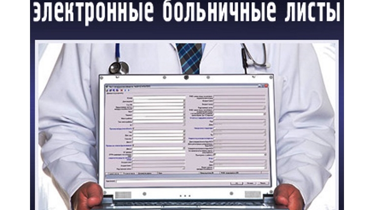 Чувашия находится в первой десятке регионов по внедрению электронных больничных