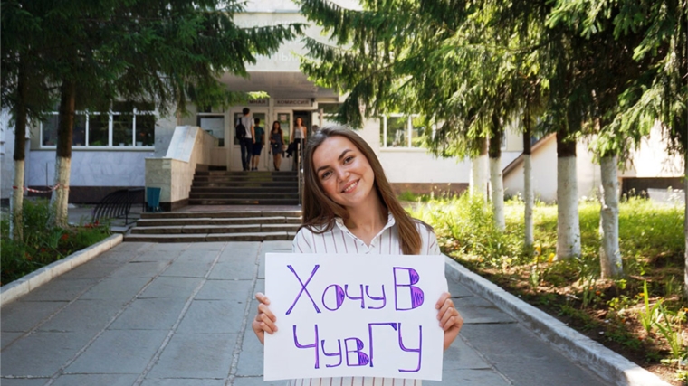 Объявлен конкурс для абитуриентов «ХочуВЧувГУ»