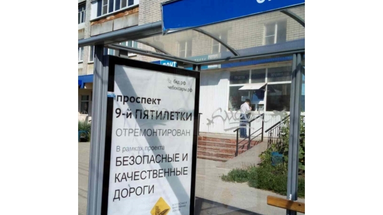 Баннеры сообщают о том, как в Чебоксарах идет ремонт дорог