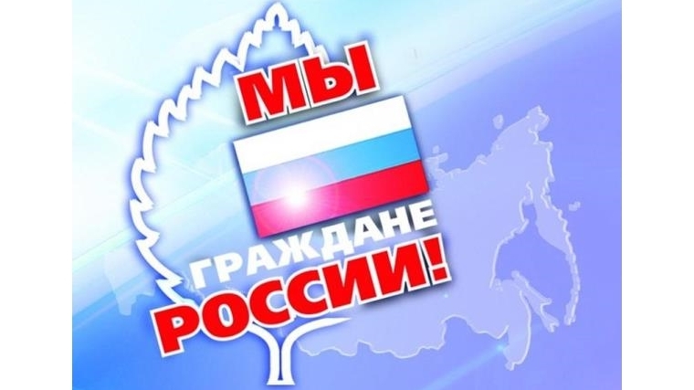 Объявлена Всероссийская акция «Мы – граждане России»