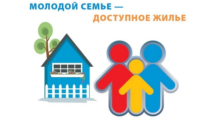 Прием заявок на участие в жилищной программе поддержки молодых семей продлится до 25 августа 2017 года