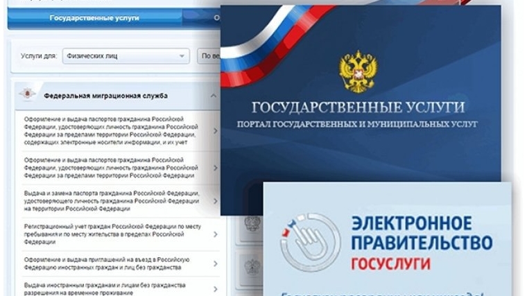 О новой функции Единого портала государственных и муниципальных услуг