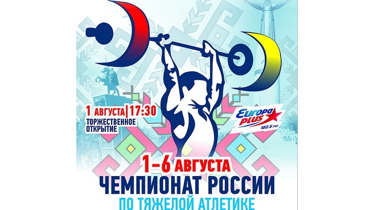 Чувашия готова к проведению чемпионата России по тяжёлой атлетике