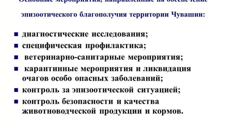 Эпизоотическая ситуация в Чувашской Республике за 8 месяцев 2017 года