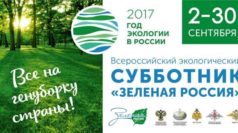 Все на генуборку страны!