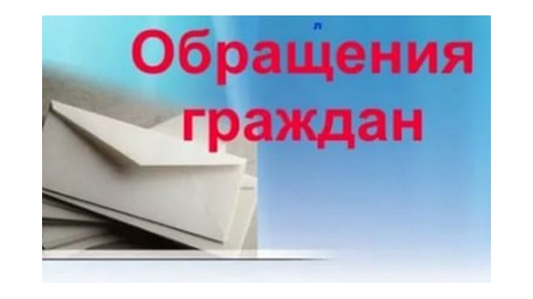 Общественная приемная: обращения граждан Московского района г. Чебоксары за август текущего года