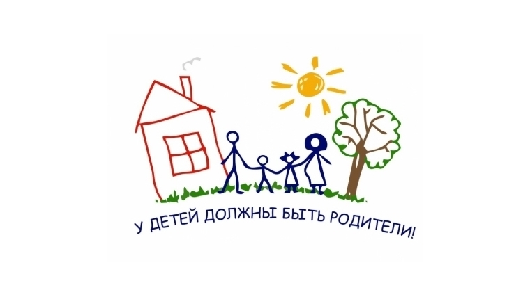 Каждому ребенку нужна семья