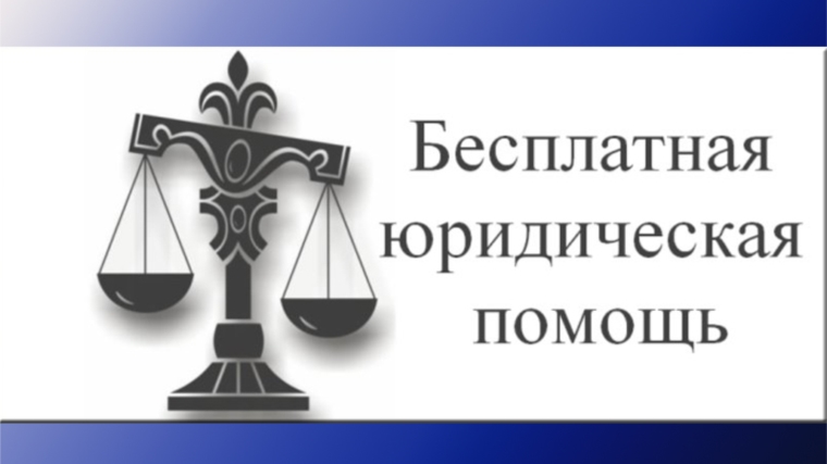 Отдел социальной защиты населения Московского района: 14 сентября представители Адвокатской палаты Чувашии окажут бесплатную юридическую помощь