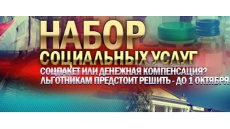 Соцпакет или деньги – пора решать