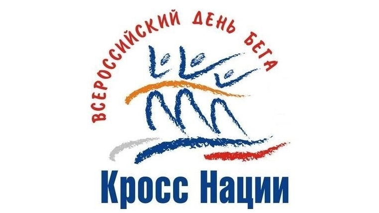Всероссийский день бега «Кросс Нации - 2017» в Янтиковском районе