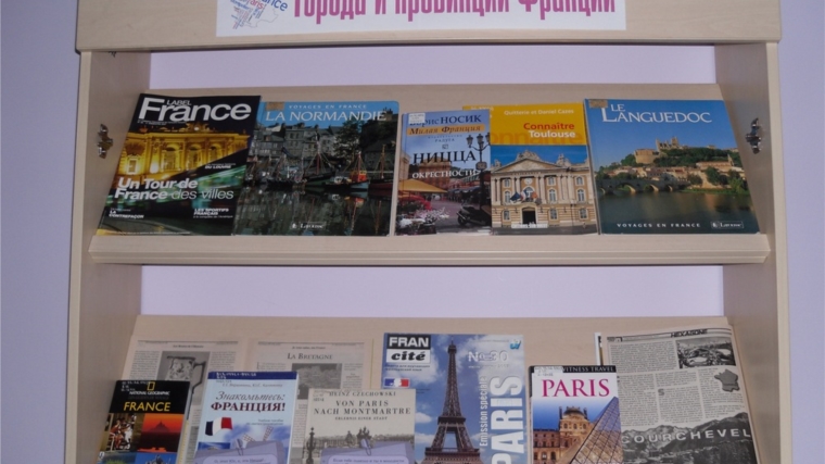 Города и провинции Франции