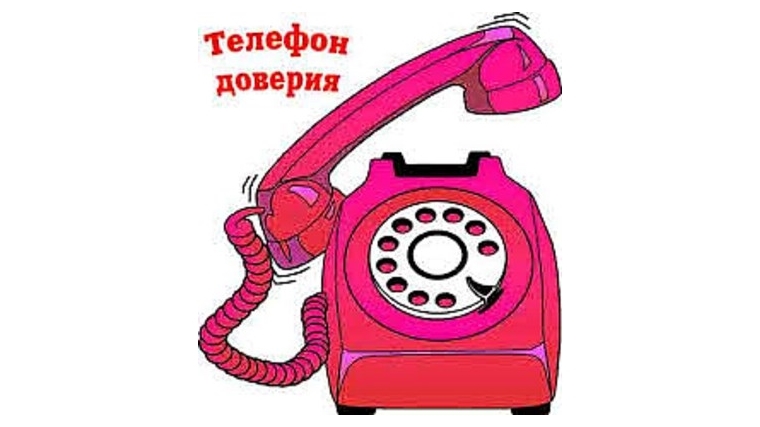 Телефон доверия МВД по Чувашской Республике работает круглосуточно