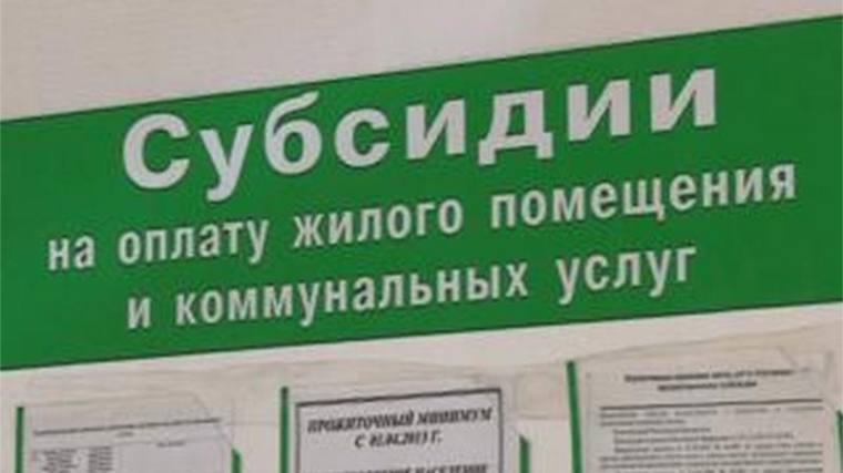 Субсидия на оплату ЖКУ: правила оформления