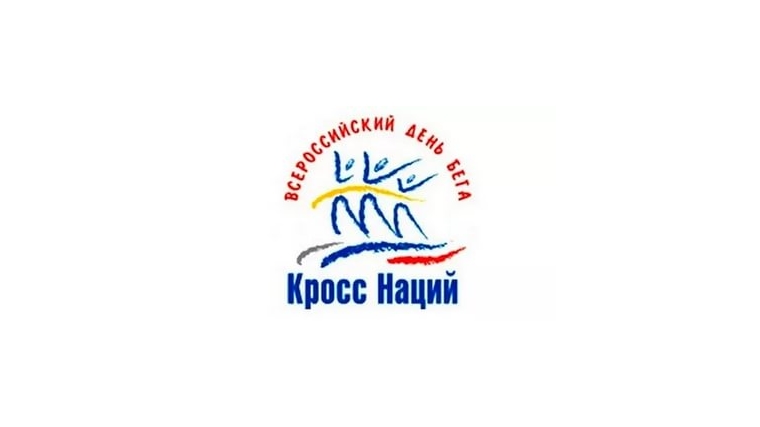 16 сентября стартует праздник бега «Кросс нации-2017»