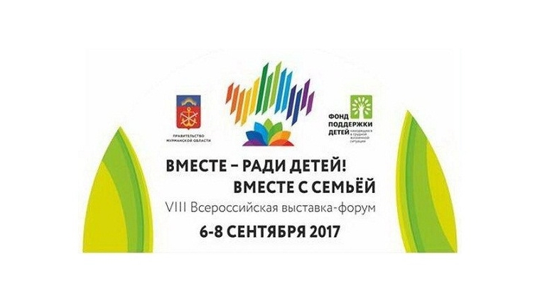 _На Всероссийском форуме был представлен опыт работы Алатырского социально-реабилитационного центра для несовершеннолетних по социальному сопровождению нуждающихся в помощи семей с детьми