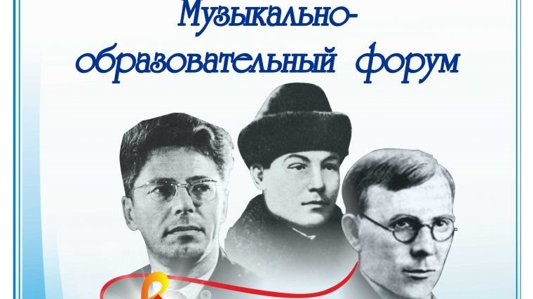 В Чебоксарах состоится Музыкально-образовательный форум «Колыбель родная – музыка Чувашии»