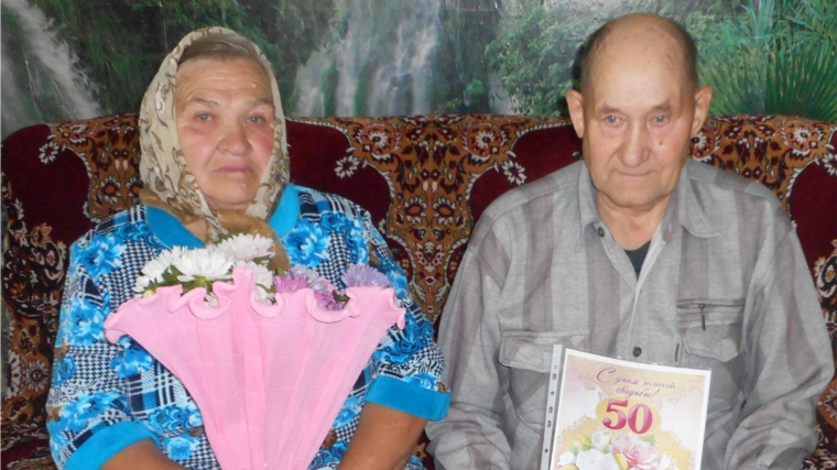 Алатырский район: супруги Аброськины из с.Злобино отметили «золотую свадьбу»