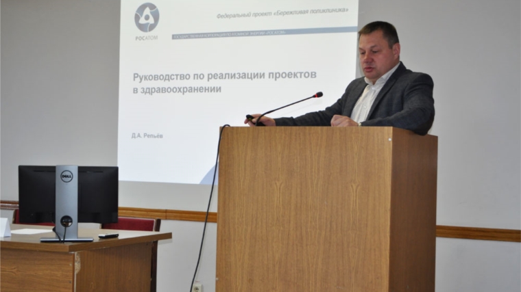 Представитель госкорпорации «Росатом» Дмитрий Репьев провел семинар по реализации проекта «Бережливая поликлиника»