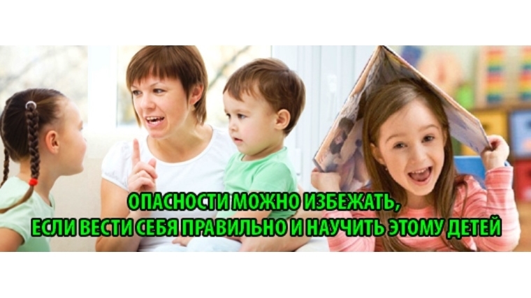 Родители помните, жизнь и здоровье ребенка – в ваших руках!