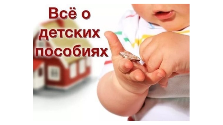 Пособия – детям