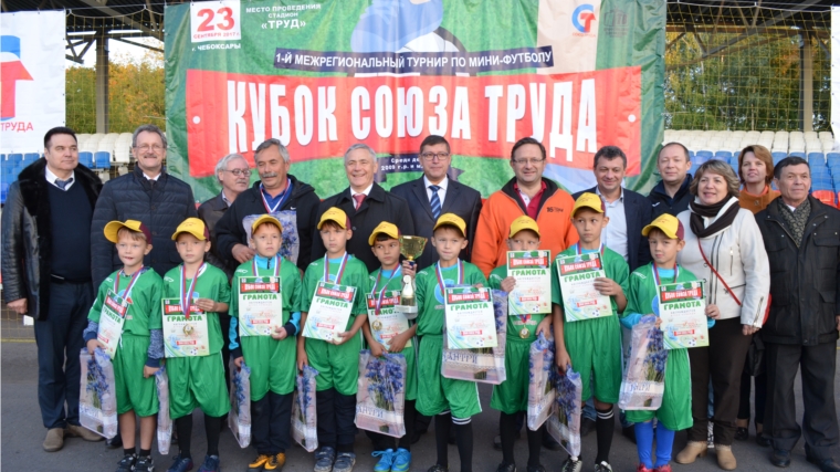 Юные футболисты из г. Ядрин стали победителями первого межрегионального футбольного турнира «Кубок союза труда»