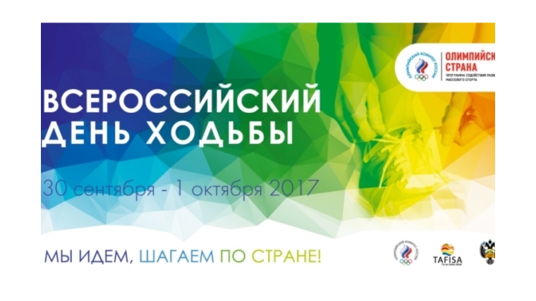 Московский район: идет подготовка к Всероссийскому Дню ходьбы