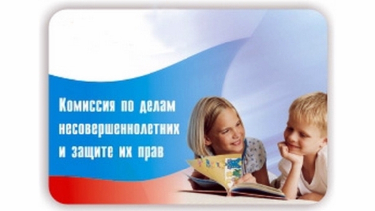 Подведены итоги заседания комиссии по делам несовершеннолетних и защите их прав при администрации Московского района г. Чебоксары