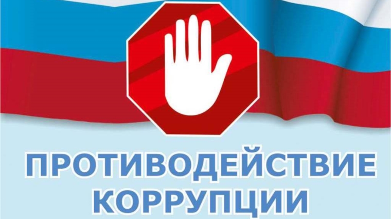 Минтрансом Чувашии уделяется пристальное внимание вопросам противодействия коррупции