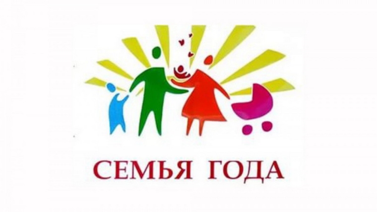 К Году Дню Матери и Отца в Чувашии в Шумерле приурочен конкурс «Семья года - 2017»