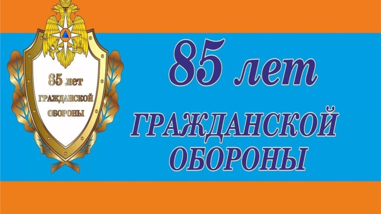 4 октября – 85 лет гражданской обороне