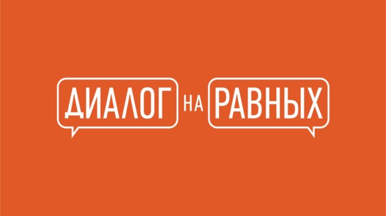 В рамках реализации проекта Росмолодежи «Диалог на равных» студенты образовательных организаций могут встретиться с депутатом Государственной Думы Федерального Собрания Российской Федерации Аленой Игоревной Аршиновой