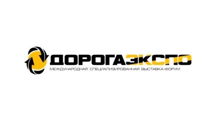 Чувашская Республика примет участие в Международной специализированной выставке-форуме «ДОРОГАЭКСПО»