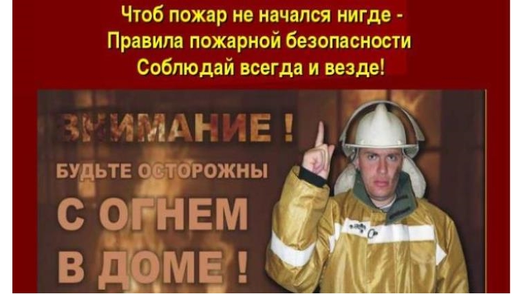 Соблюдение правил пожарной безопасности – долг каждого гражданина