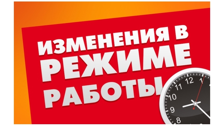 О режиме работы отдела ЗАГС администрации Московского района г. Чебоксары