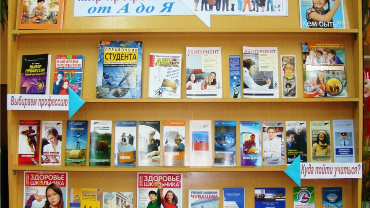 В краеведческой библиотеке г. Канаш состоялся информационный час «Выбор профессии – выбор будущего»