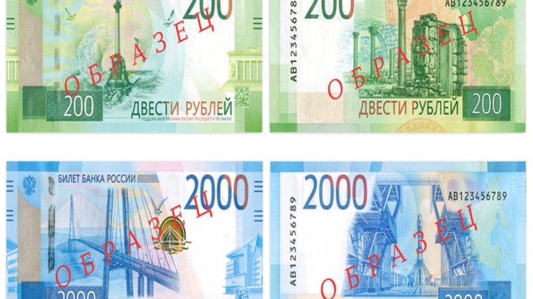 Мост на 2000 рублей. Банкноты России 200 и 2000 рублей. 200 Рублей и 2000 рублей. 200 И 2000 рублей. Банкноты номиналом 200 и 2000 рублей.