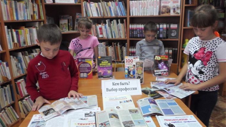 В детской библиотеке города Шумерля прошел День информации «Профессия: твой выбор»