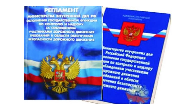 Утвержден новый административный регламент, регулирующий деятельность по надзору за соблюдением участниками дорожного движения требований законодательства