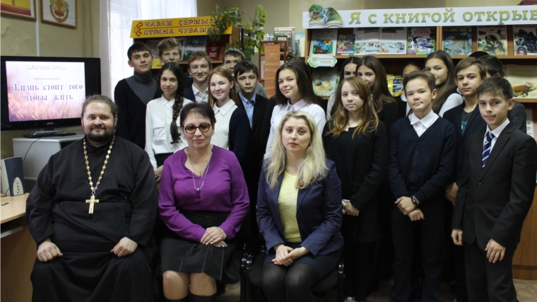 В библиотеке семейного чтения г. Канаш состоялся актуальный разговор «Жизнь стоит того чтобы жить»