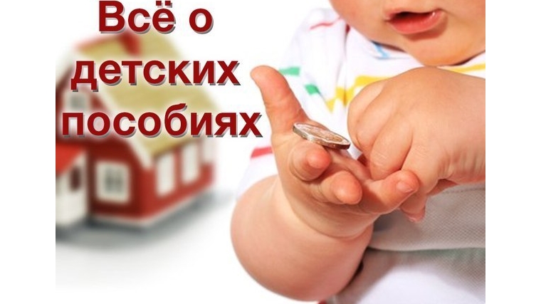 Детские пособия – помощь государства семьям, имеющим детей