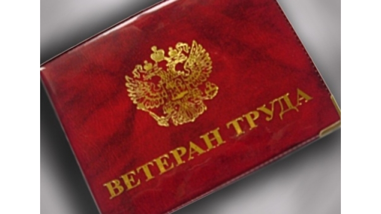 В октябре 2017 года звание «Ветеран труда Чувашской Республики» и «Ветеран труда» присвоено 86 жителям Московского района г. Чебоксары