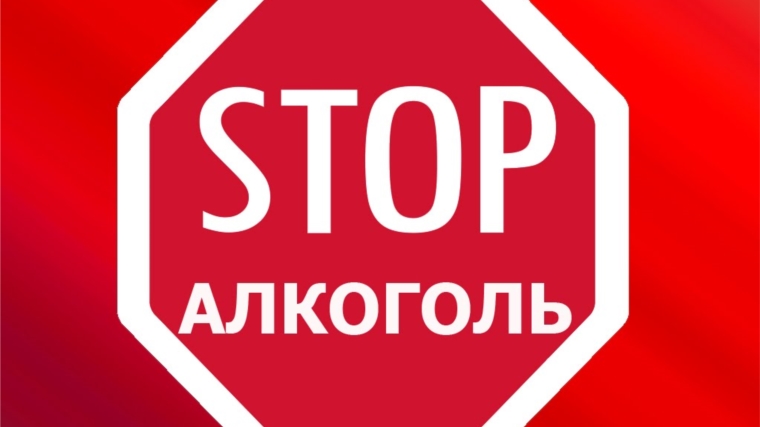 Запрет на продажу алкоголя в Чебоксарах установлен с 3 по 5 ноября