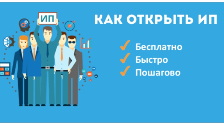 Открыть ИП через Центр занятости: помощь от государства