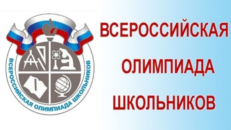 16 ноября в республике стартует муниципальный этап всероссийской олимпиады школьников по общеобразовательным предметам