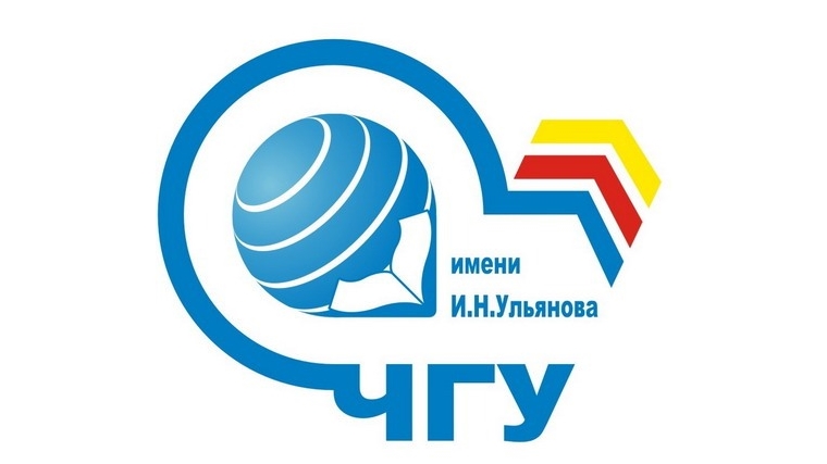 Благодарность ЧГУ им. И.Н. Ульянова за отличную организацию и проведение международного научно-методического семинара
