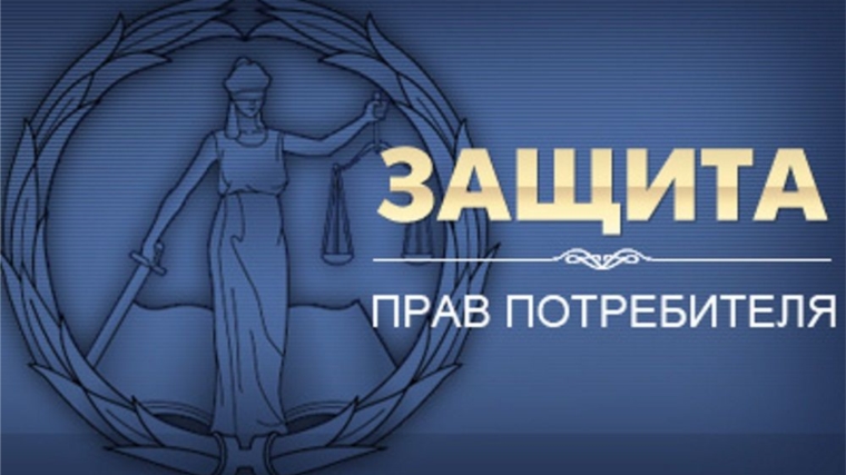 За 10 месяцев 2017 года по вопросам защиты прав потребителей в администрацию города Шумерля обратилось 15 человек